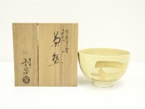 京焼　宮川香泉造　字干支丑茶碗（共箱）